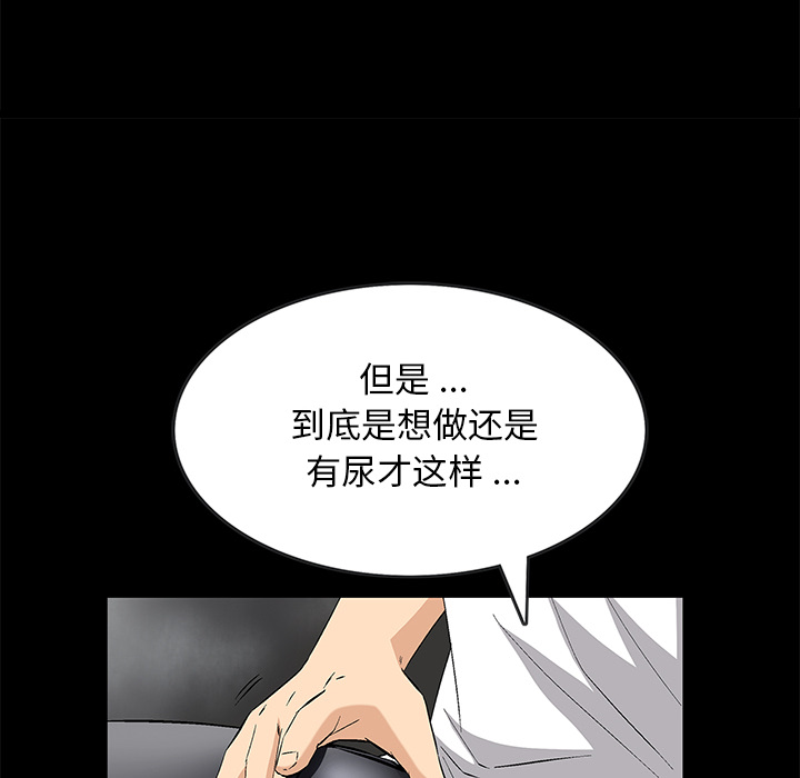 Masochist-潜藏的欲望 Masochist-潜藏的欲望：8 第98页