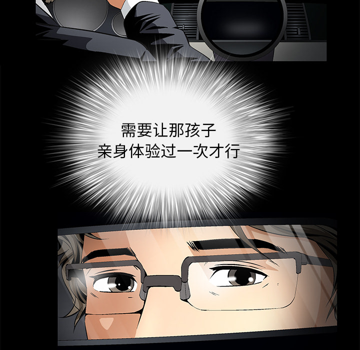 Masochist-潜藏的欲望 Masochist-潜藏的欲望：9 第48页