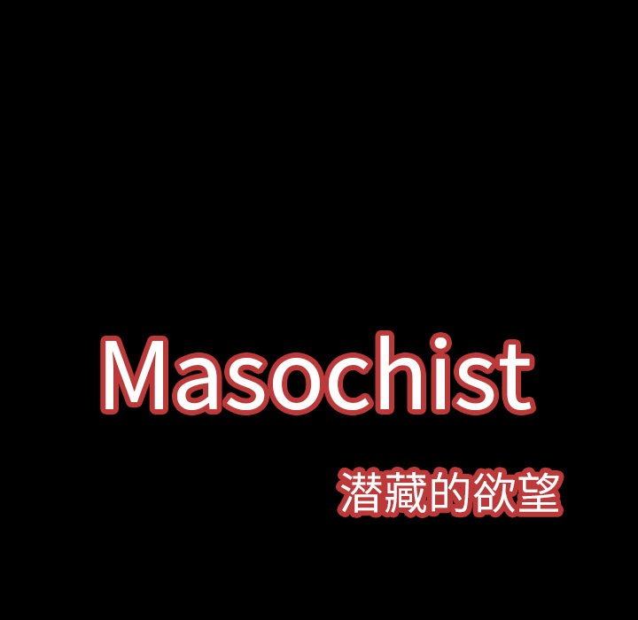 Masochist-潜藏的欲望 Masochist-潜藏的欲望：9 第125页