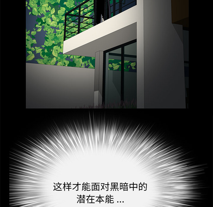 Masochist-潜藏的欲望 Masochist-潜藏的欲望：9 第56页