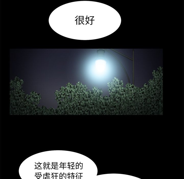 Masochist-潜藏的欲望 Masochist-潜藏的欲望：9 第104页