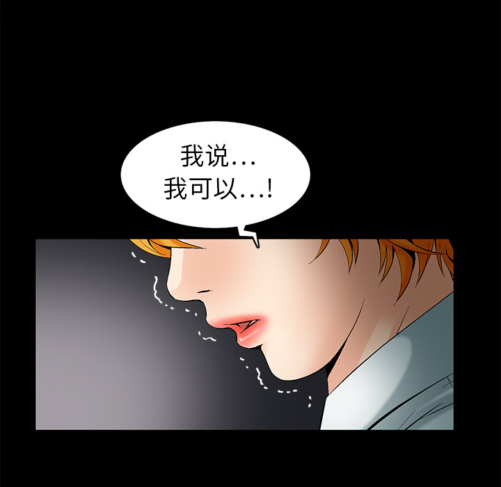 Masochist-潜藏的欲望 Masochist-潜藏的欲望：1 第11页