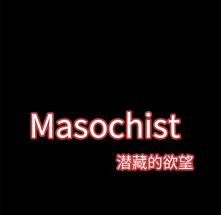 Masochist-潜藏的欲望 Masochist-潜藏的欲望：1 第58页