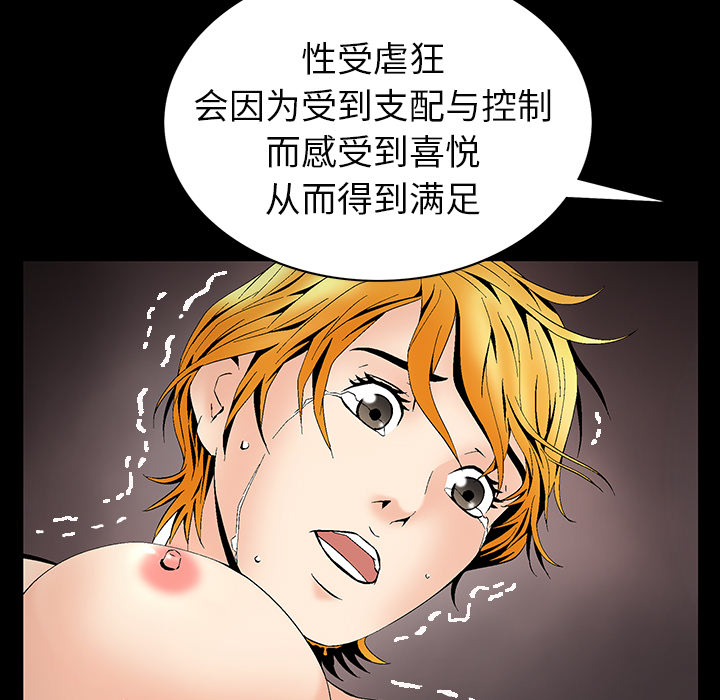 Masochist-潜藏的欲望 Masochist-潜藏的欲望：4 第74页