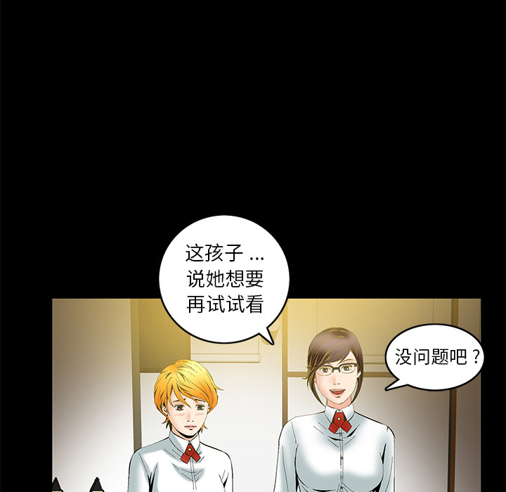 Masochist-潜藏的欲望 Masochist-潜藏的欲望：2 第124页