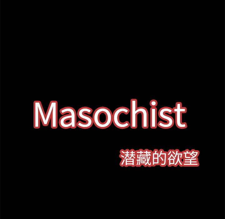 Masochist-潜藏的欲望 Masochist-潜藏的欲望：3 第39页