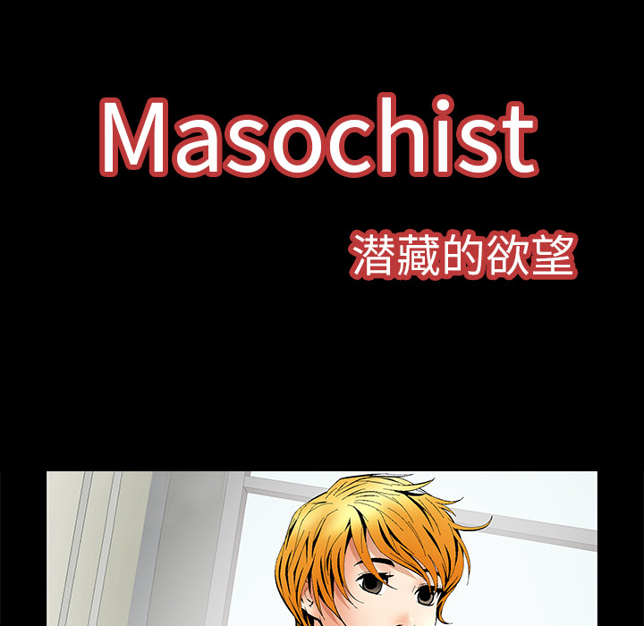 Masochist-潜藏的欲望 Masochist-潜藏的欲望：5 第62页