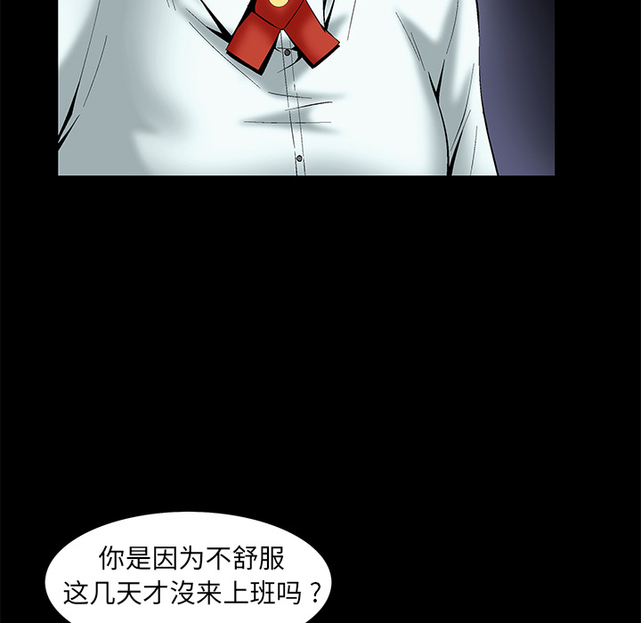 Masochist-潜藏的欲望 Masochist-潜藏的欲望：5 第80页