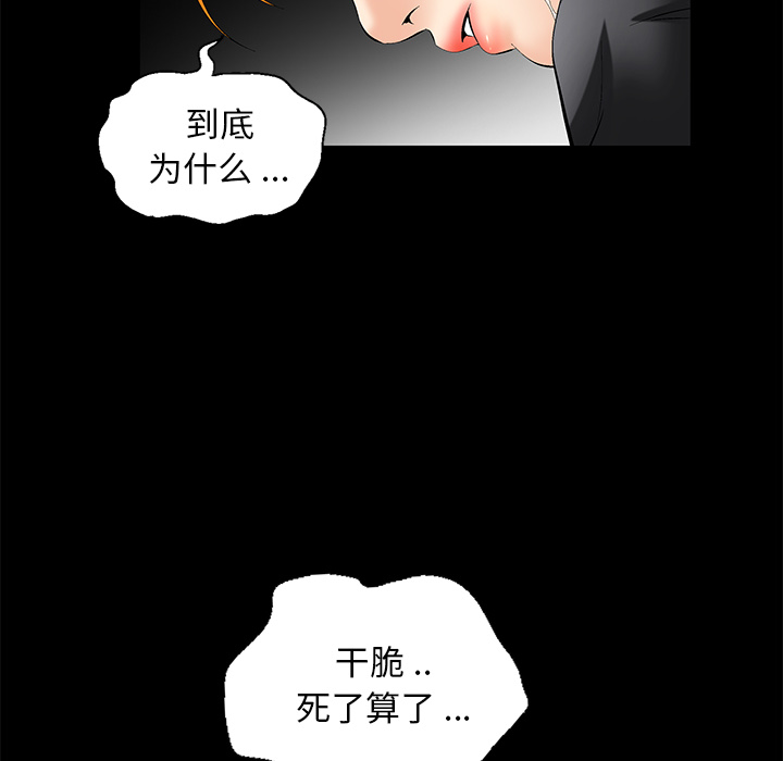 Masochist-潜藏的欲望 Masochist-潜藏的欲望：7 第72页