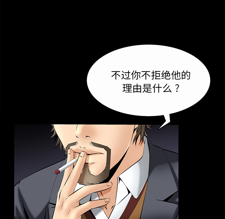 Masochist-潜藏的欲望 Masochist-潜藏的欲望：7 第79页