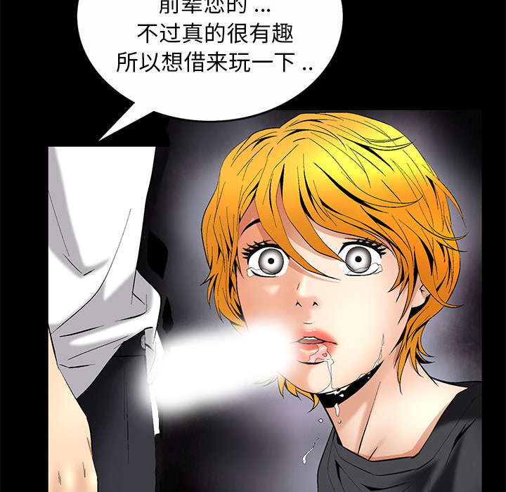 Masochist-潜藏的欲望 Masochist-潜藏的欲望：7 第20页