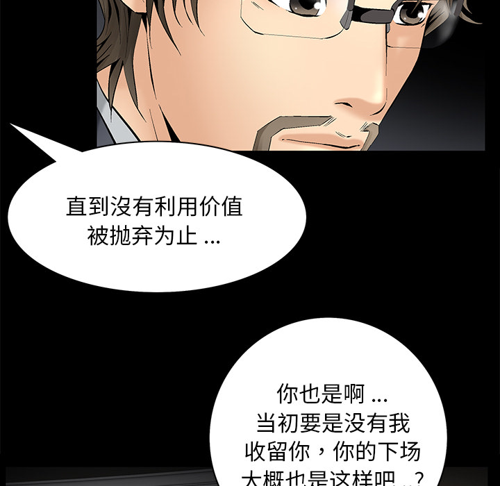 Masochist-潜藏的欲望 Masochist-潜藏的欲望：7 第109页