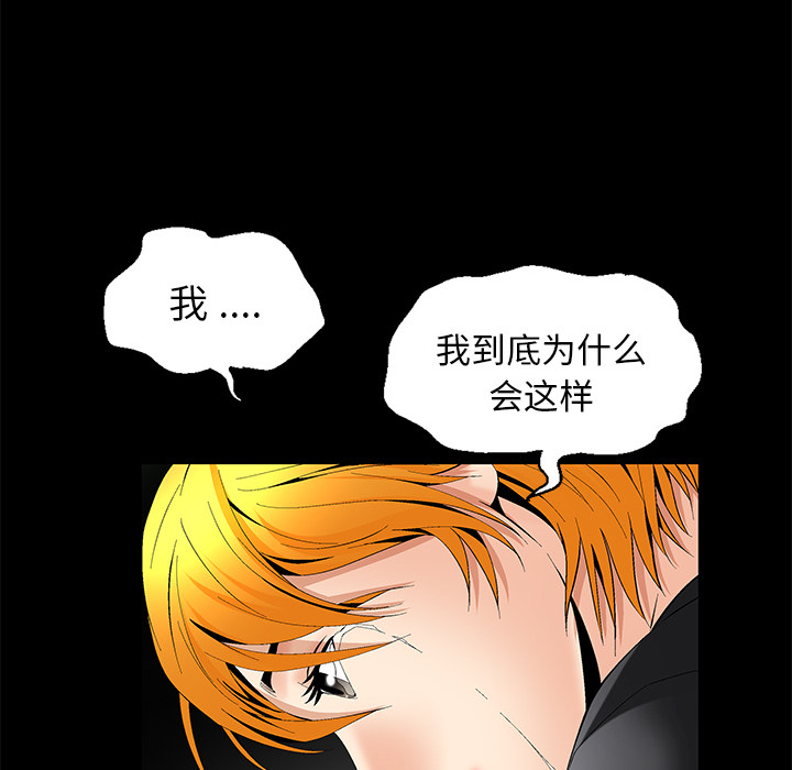 Masochist-潜藏的欲望 Masochist-潜藏的欲望：7 第71页