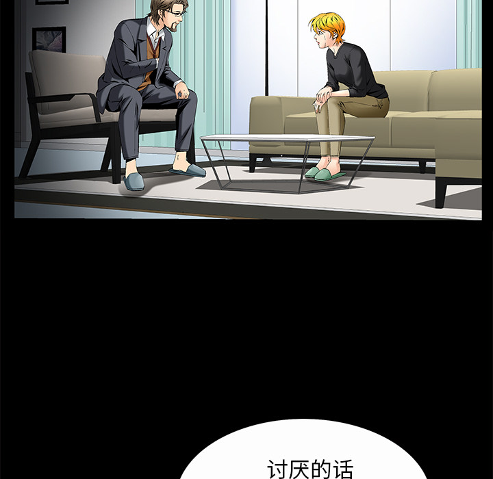 Masochist-潜藏的欲望 Masochist-潜藏的欲望：7 第76页