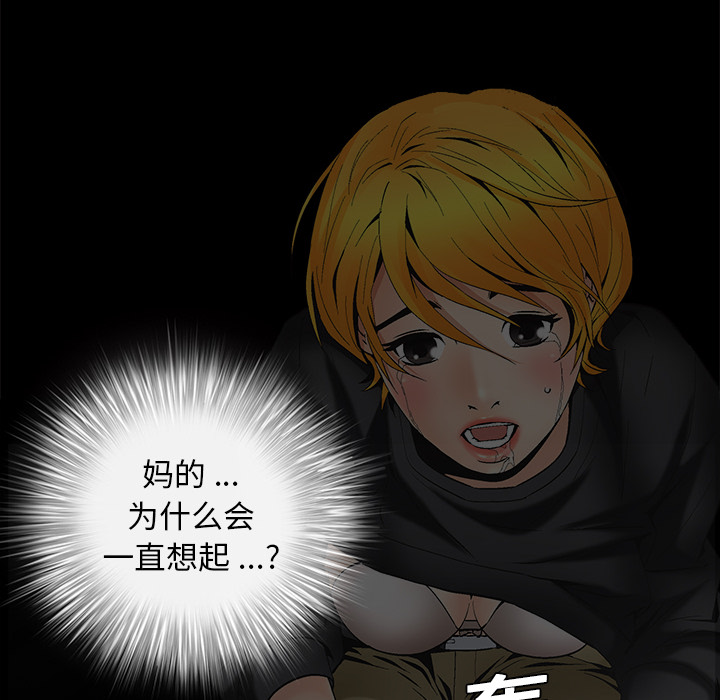 Masochist-潜藏的欲望 Masochist-潜藏的欲望：7 第61页