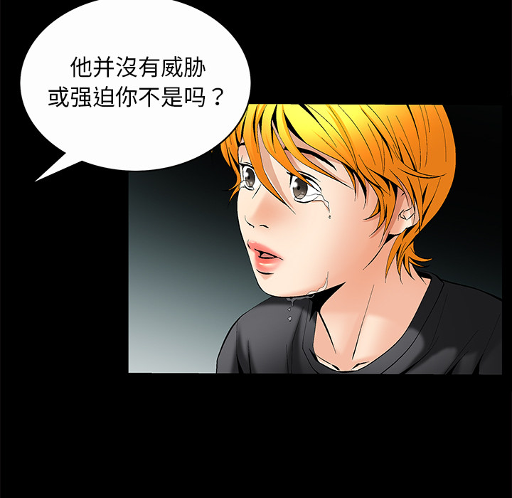 Masochist-潜藏的欲望 Masochist-潜藏的欲望：7 第78页