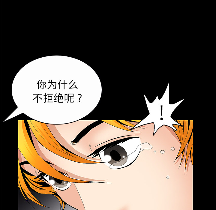 Masochist-潜藏的欲望 Masochist-潜藏的欲望：7 第74页