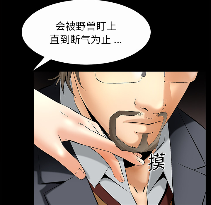 Masochist-潜藏的欲望 Masochist-潜藏的欲望：7 第105页