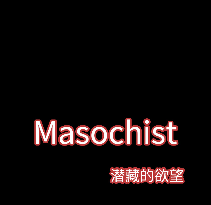 Masochist-潜藏的欲望 Masochist-潜藏的欲望：5 第127页