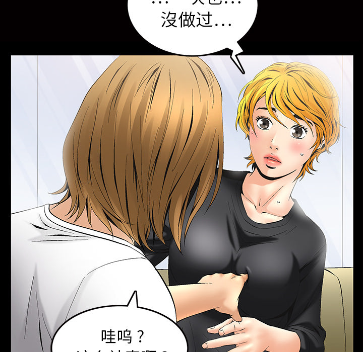 Masochist-潜藏的欲望 Masochist-潜藏的欲望：6 第76页