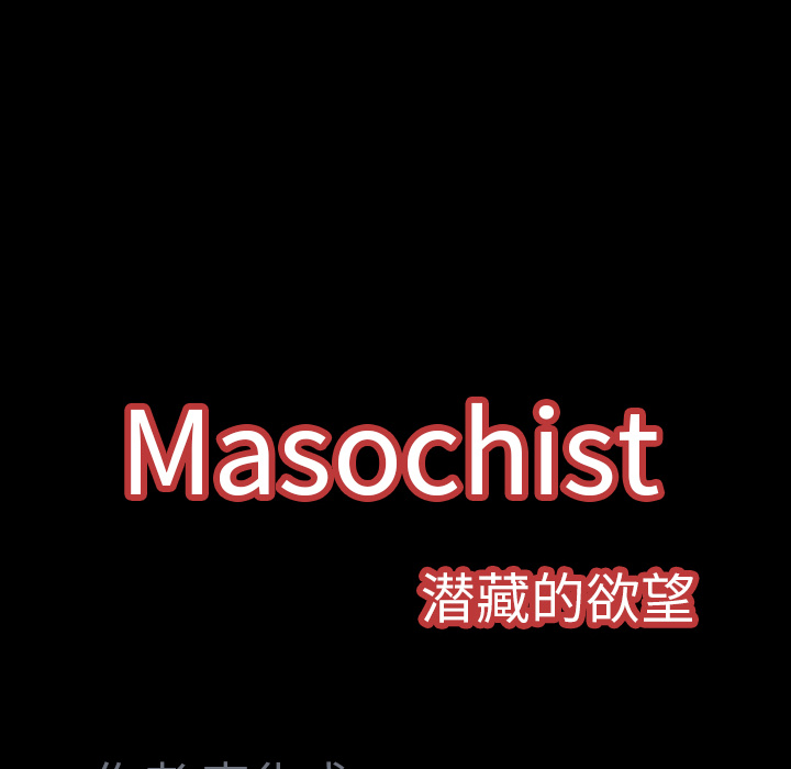 Masochist-潜藏的欲望 Masochist-潜藏的欲望：6 第129页