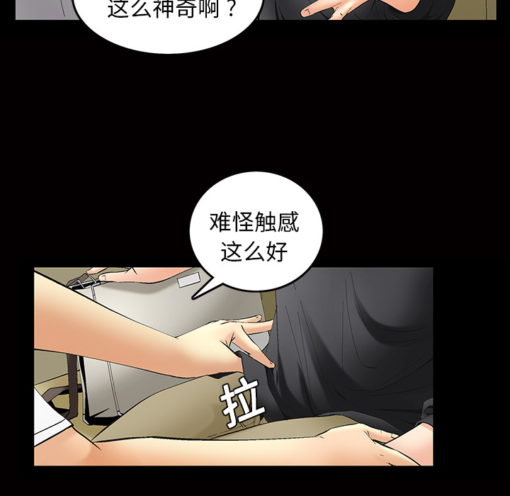 Masochist-潜藏的欲望 Masochist-潜藏的欲望：6 第77页