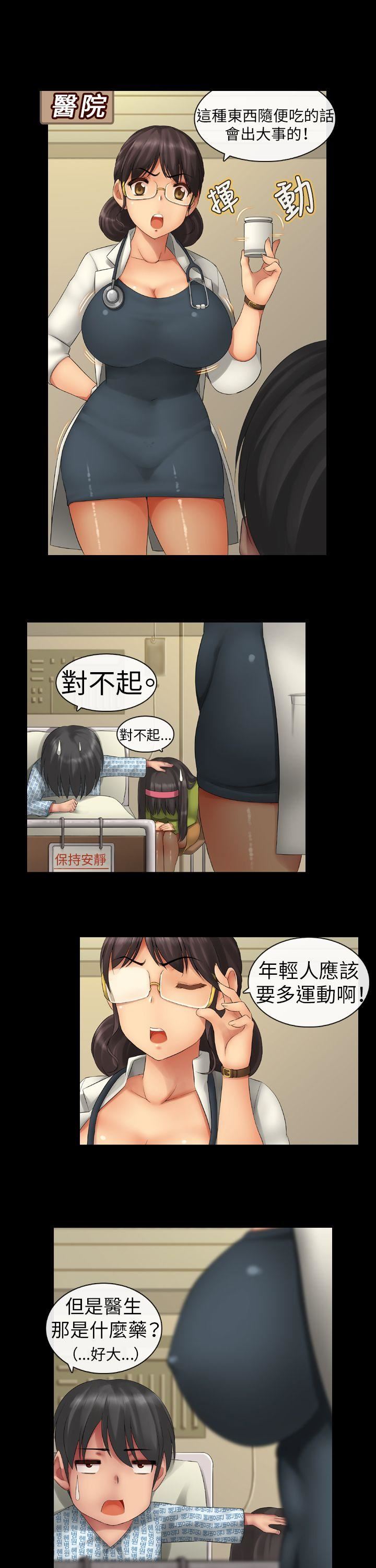 把你玩坏掉 第二集 第11页