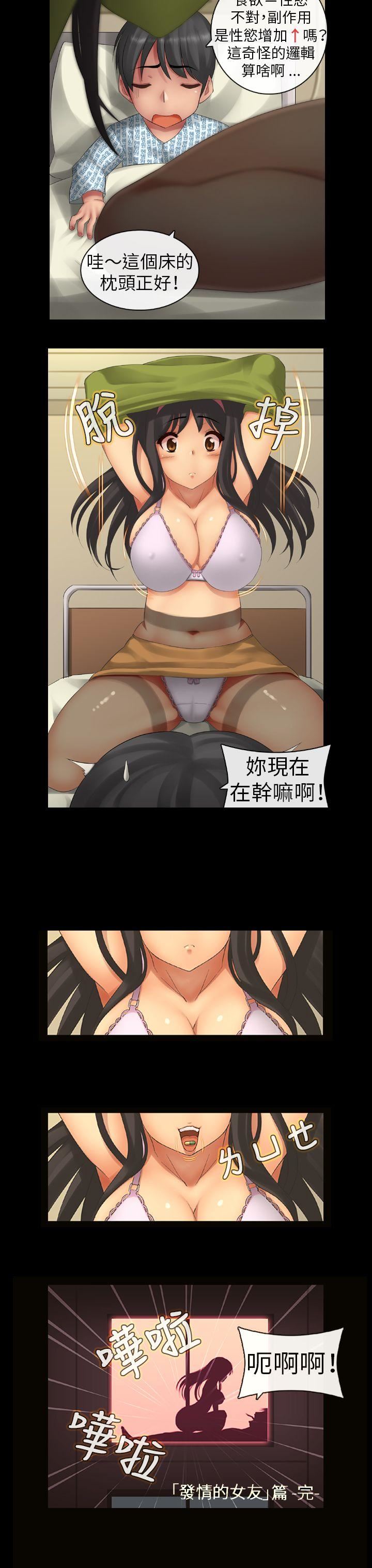 把你玩坏掉 第二集 第13页