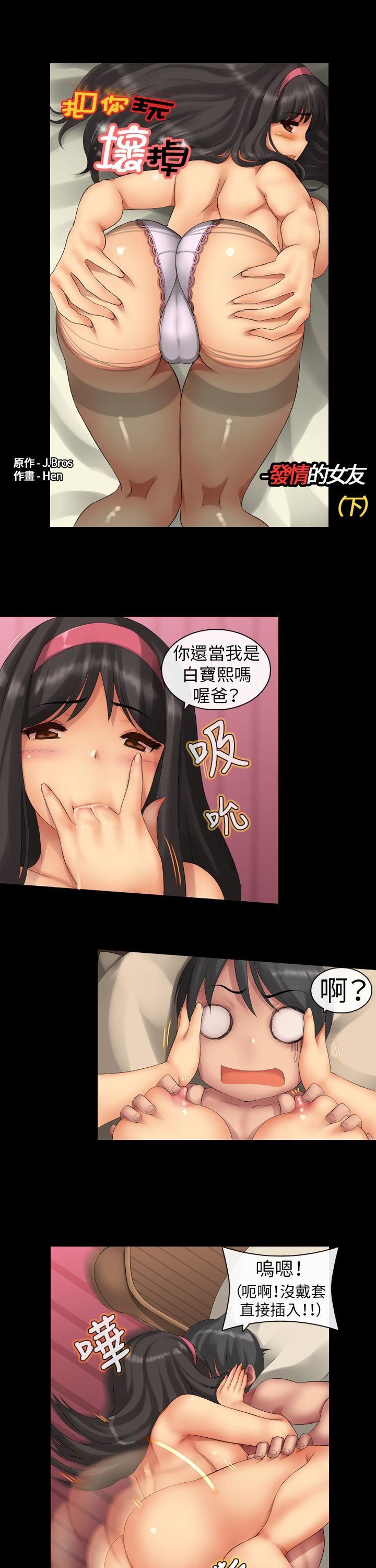 把你玩坏掉 第二集 第1页