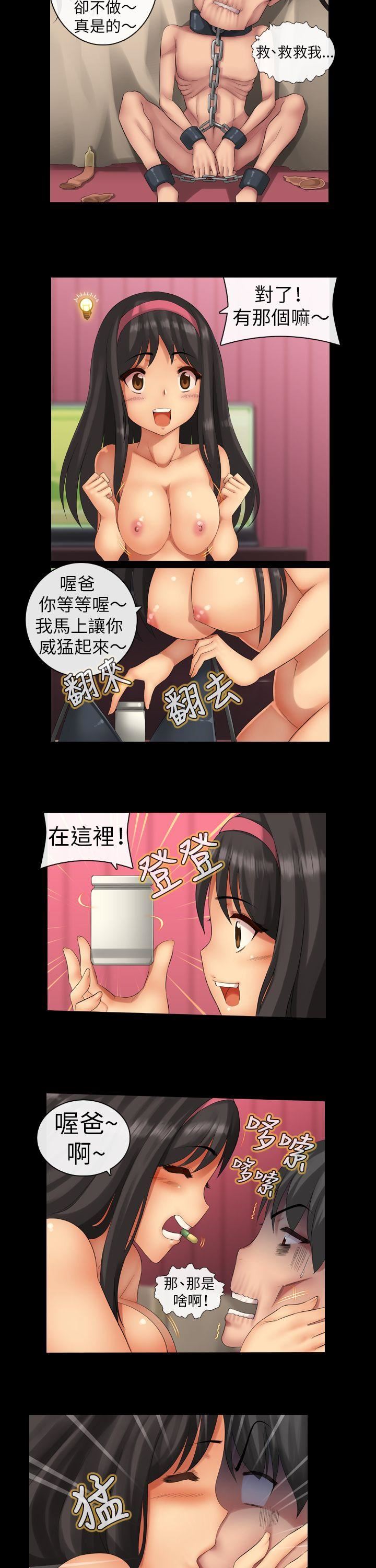 把你玩坏掉 第二集 第8页