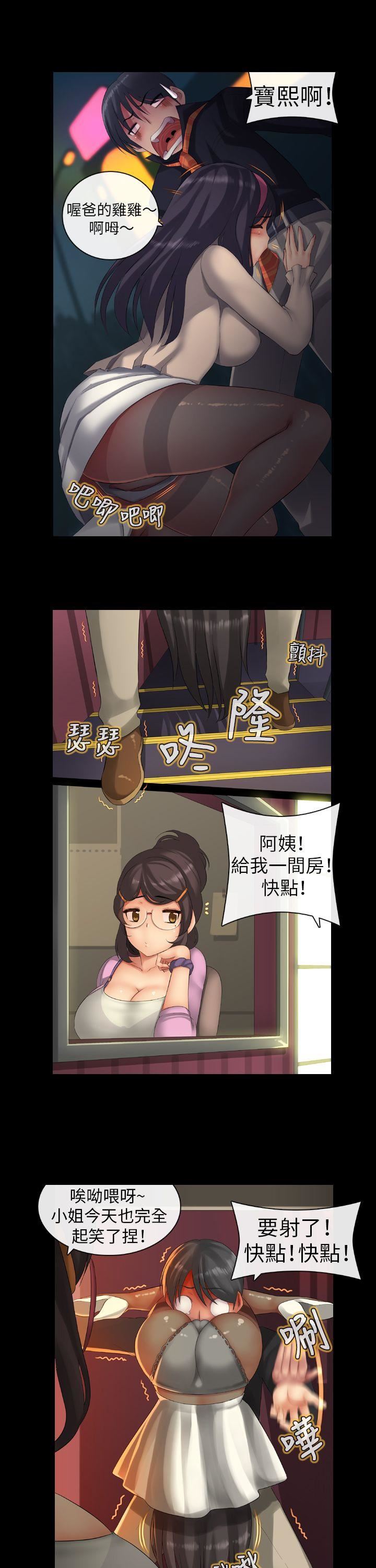 把你玩坏掉 第二集 第6页