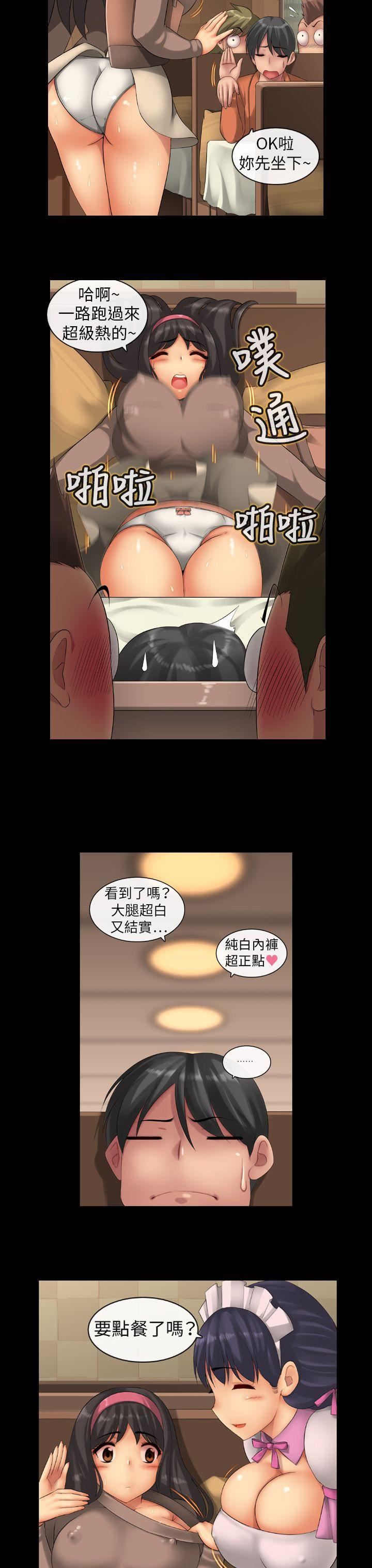 把你玩坏掉 第一集 第3页