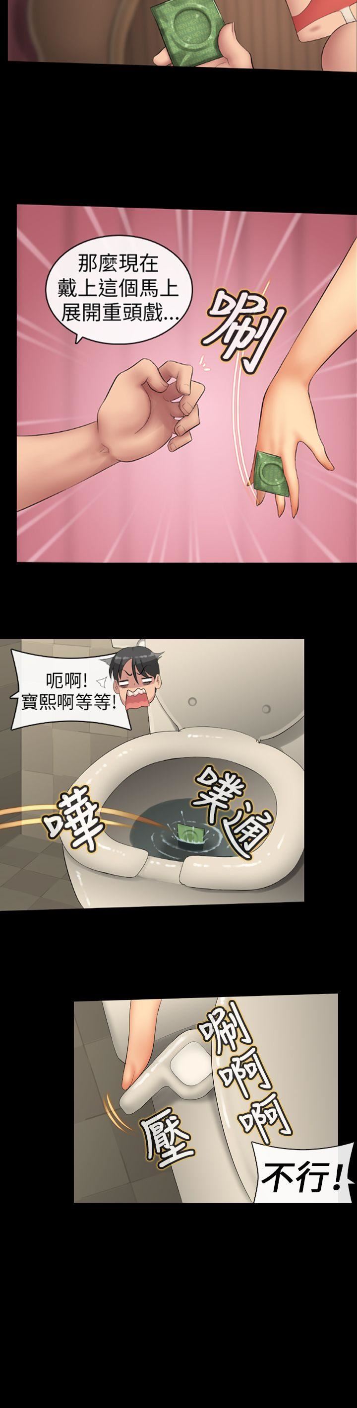 把你玩坏掉 第一集 第10页