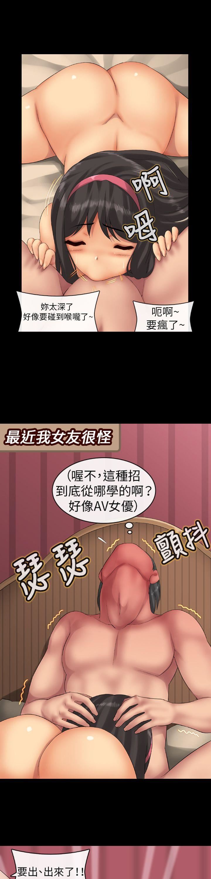把你玩坏掉 第一集 第7页