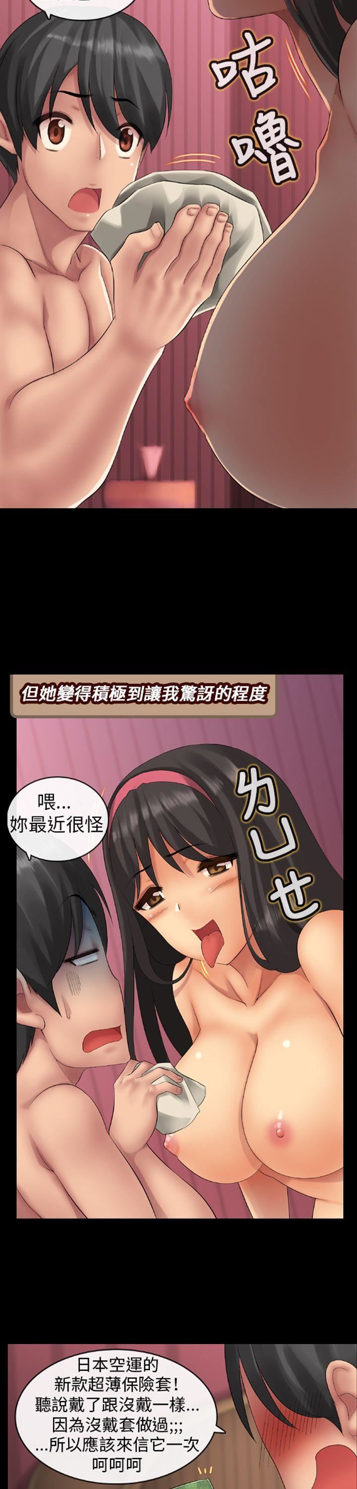 把你玩坏掉 第一集 第9页