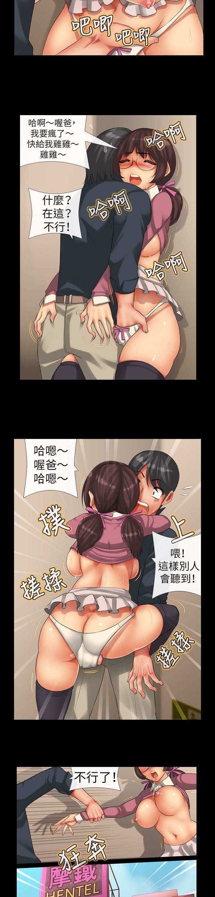 把你玩坏掉 第三集 第2页