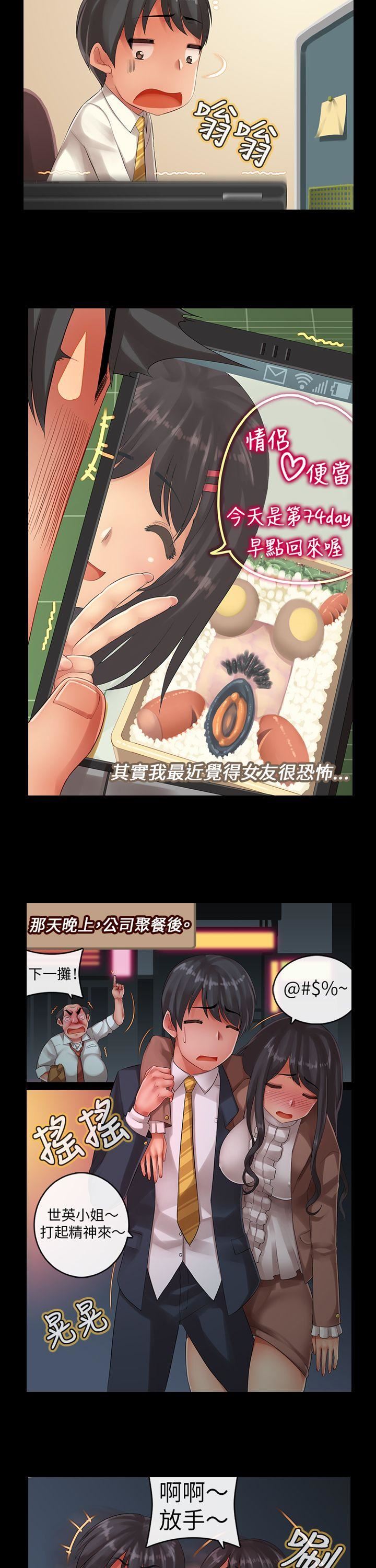 把你玩坏掉 第五集 第9页