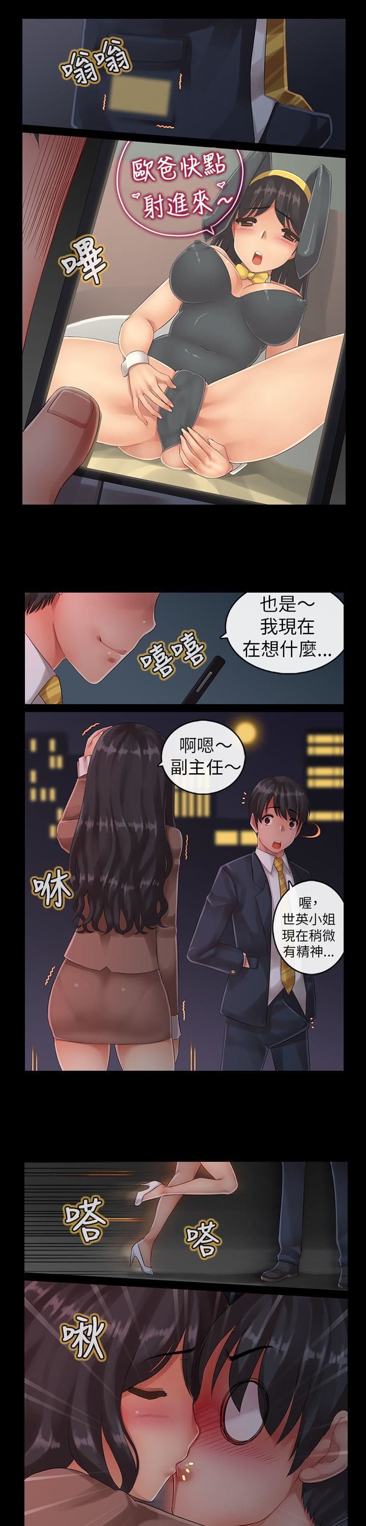 把你玩坏掉 第五集 第11页