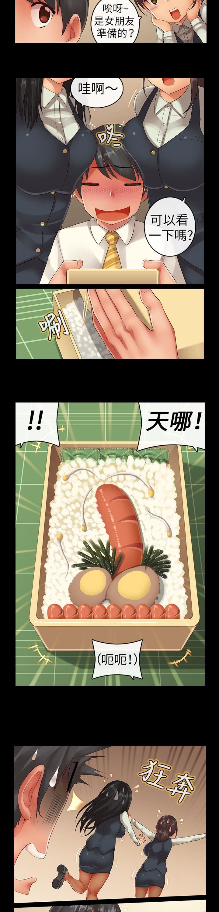 把你玩坏掉 第五集 第8页