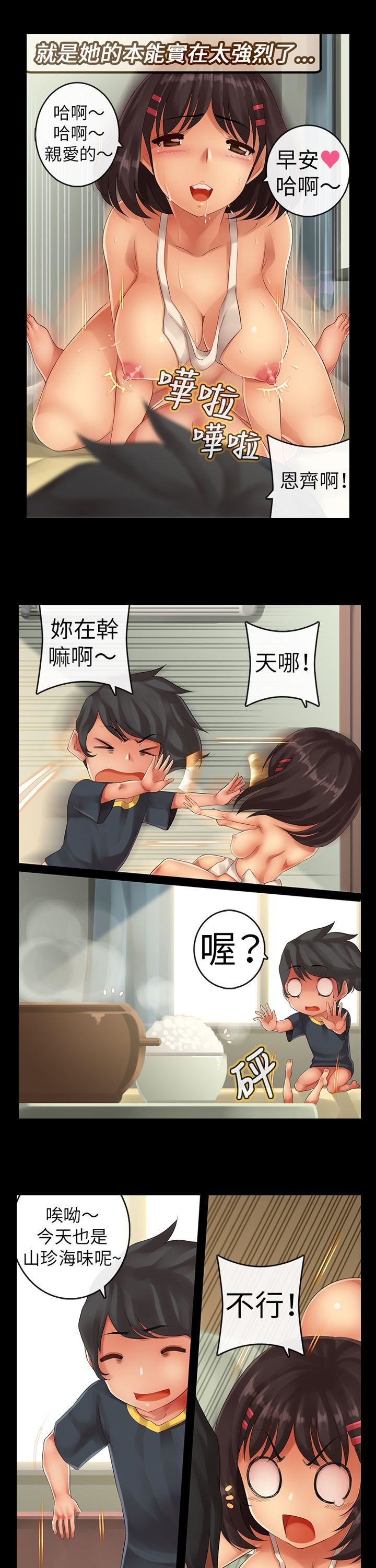把你玩坏掉 第五集 第4页