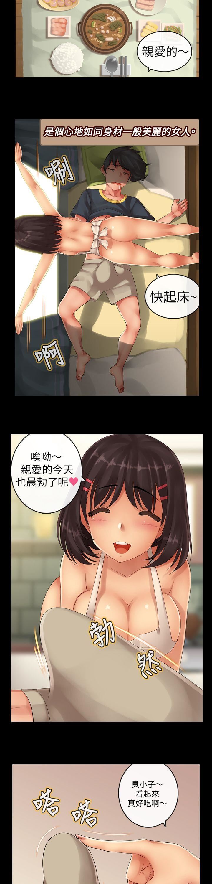 把你玩坏掉 第五集 第2页