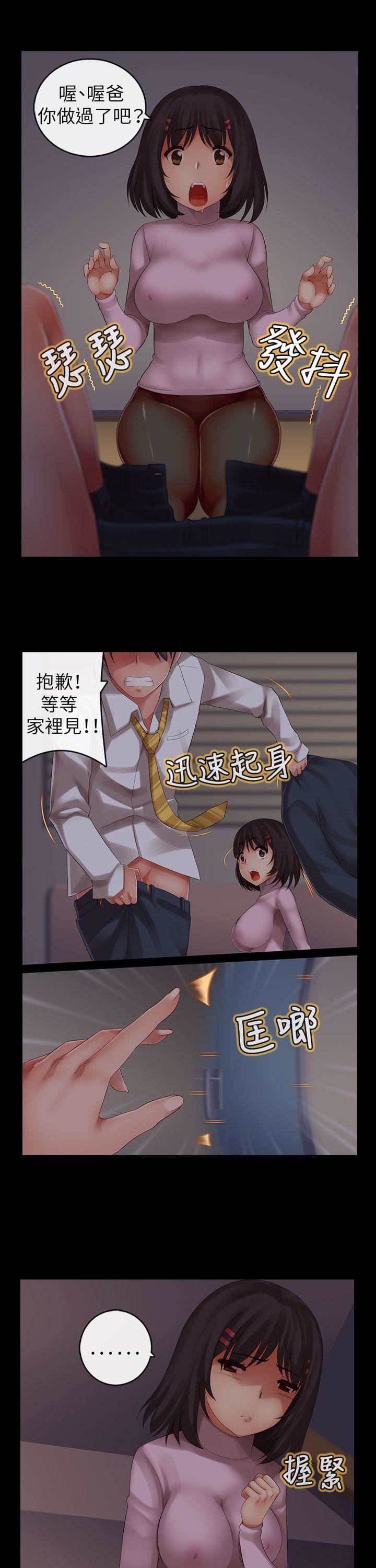 把你玩坏掉 第六集 第7页