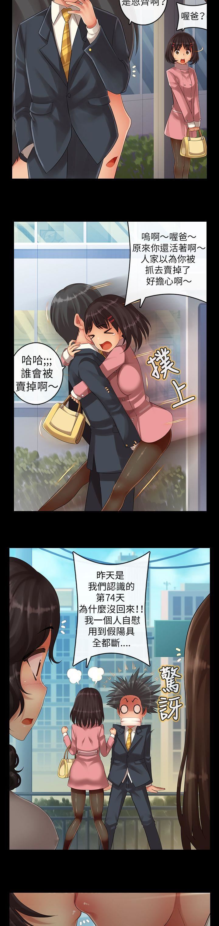 把你玩坏掉 第六集 第3页