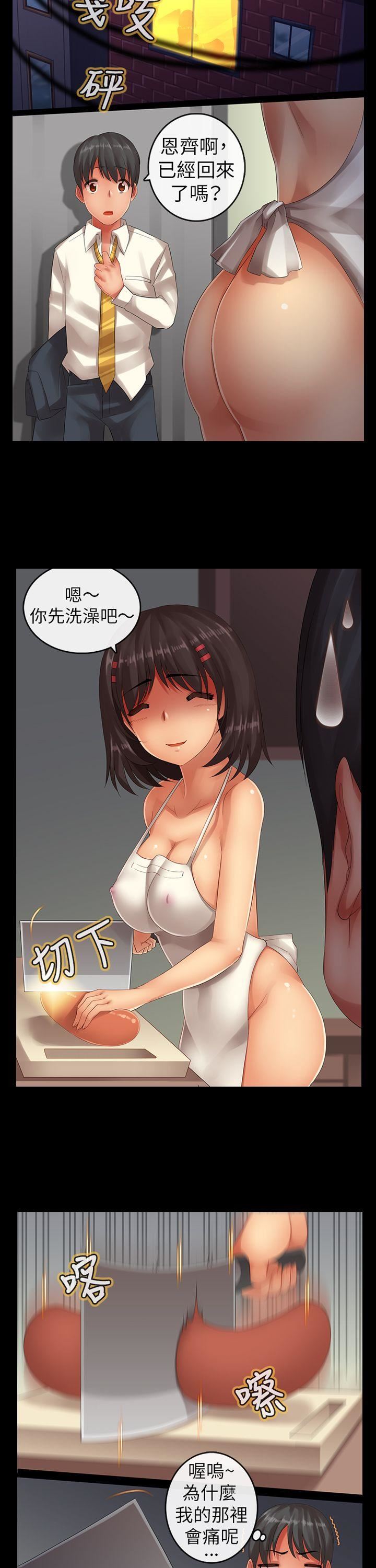 把你玩坏掉 第六集 第9页