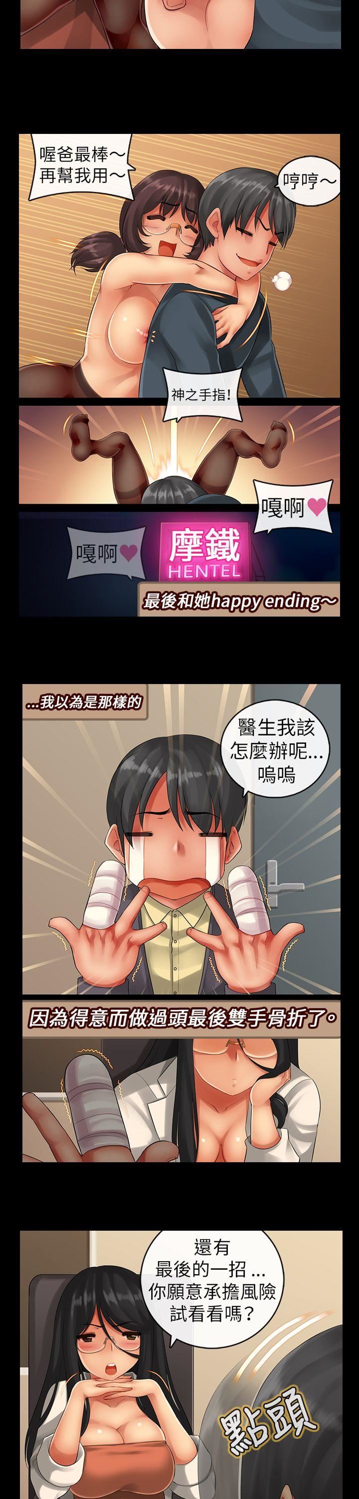 把你玩坏掉 第四集 第14页