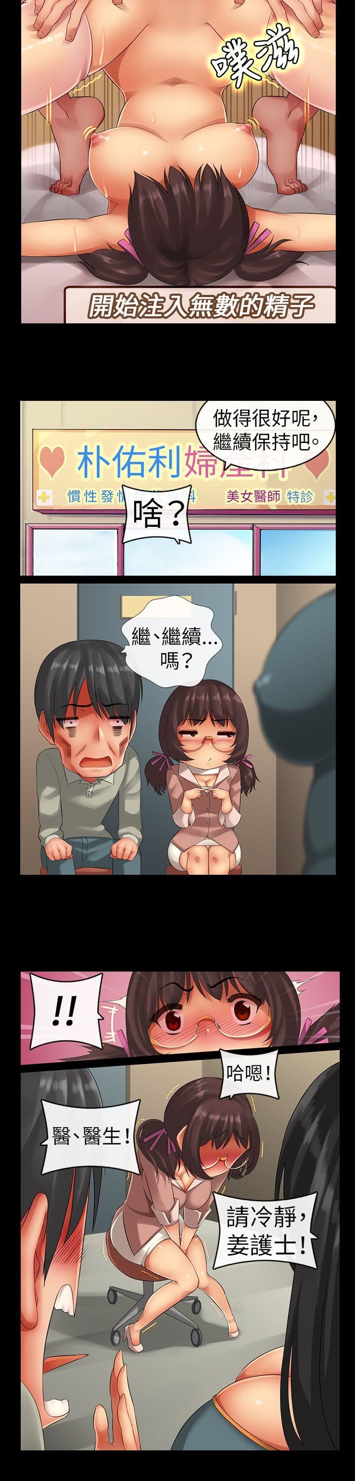 把你玩坏掉 第四集 第6页