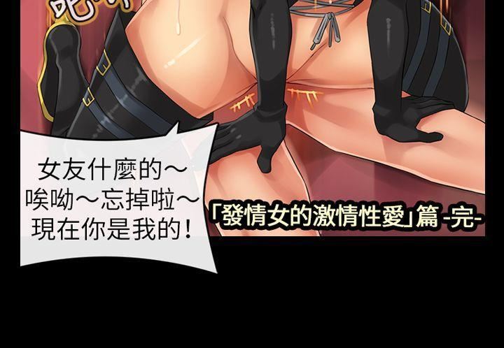 把你玩坏掉 第四集 第18页