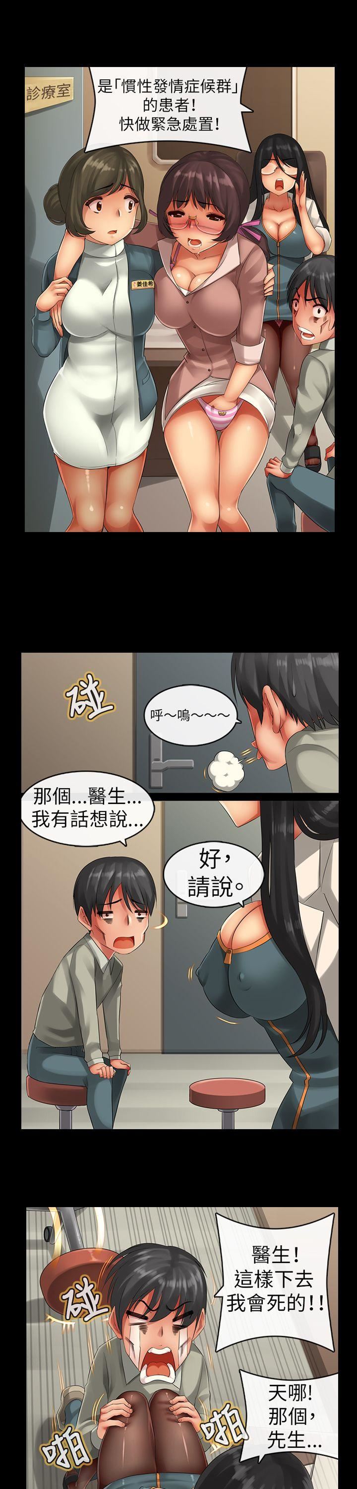 把你玩坏掉 第四集 第7页