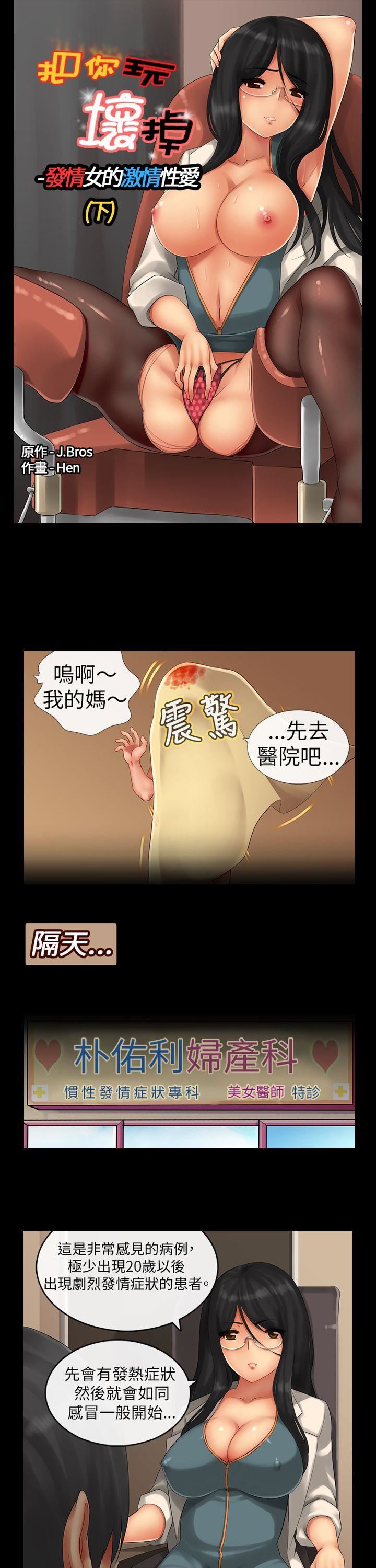 把你玩坏掉 第四集 第1页