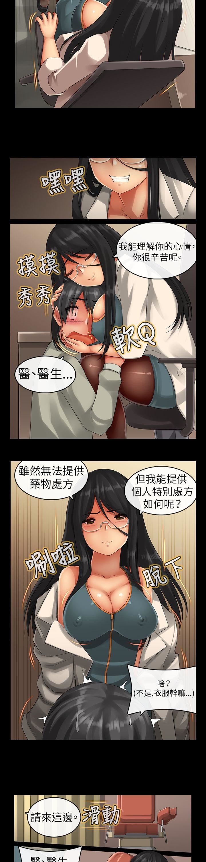 把你玩坏掉 第四集 第8页
